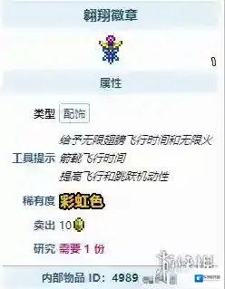 泰拉瑞亚翱翔徽章怎么合成 泰拉瑞亚翱翔徽章ID介绍