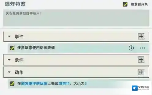迷你世界触发器特效怎么设置？迷你世界触发器特效设置方法