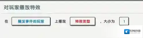 迷你世界触发器特效怎么设置？迷你世界触发器特效设置方法