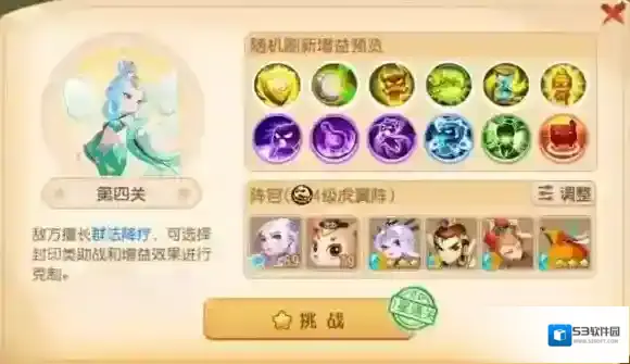 梦幻西游手游假日乐斗第十关怎么过 欢度五一假日乐斗第十关攻略