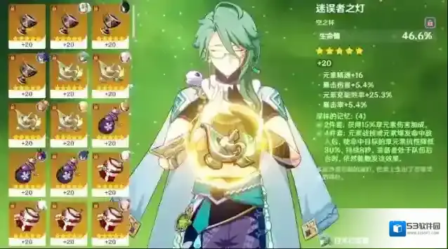 原神白术圣遗物怎么搭配