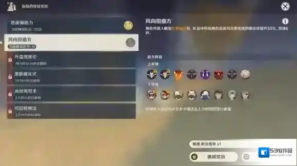 原神振晶的复核二怎么过 风向扭曲方通关攻略