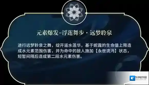 原神妮露强度如何 原神妮露强度分析