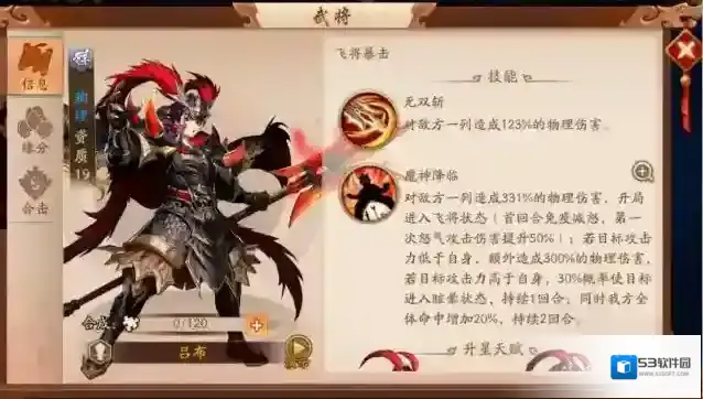 少年三国志2吕布怎么样?少年三国志2吕布详解