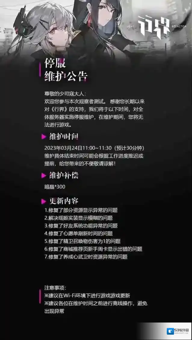 行界3月24日更新介绍 行界维护更新内容一览