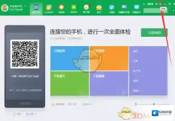 《360手机助手》下载文件保存位置介绍