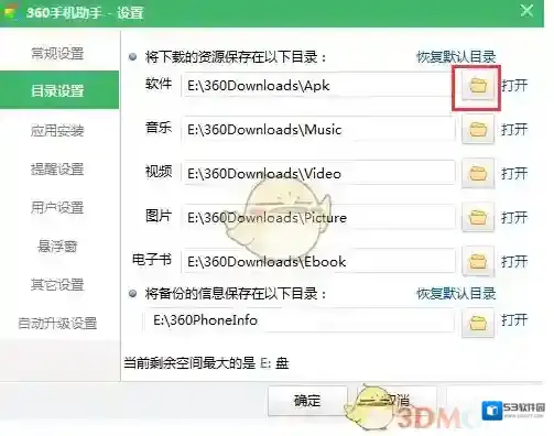 《360手机助手》下载文件保存位置介绍