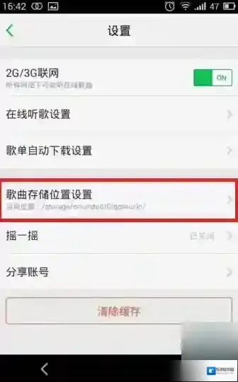 《手机QQ音乐》下载的歌曲在哪个文件夹？