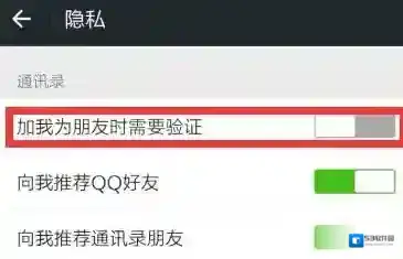 《微信》怎么取消微信加好友验证？