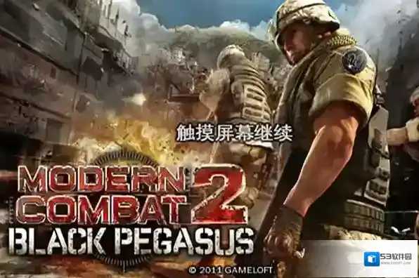 现代战争黑色飞马