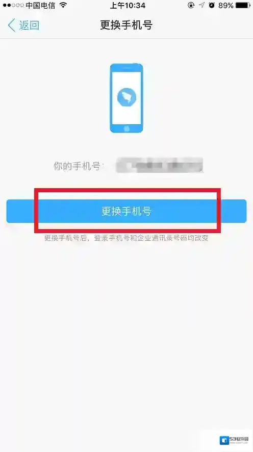 《钉钉》怎么换手机号？换手机号方法步骤详解