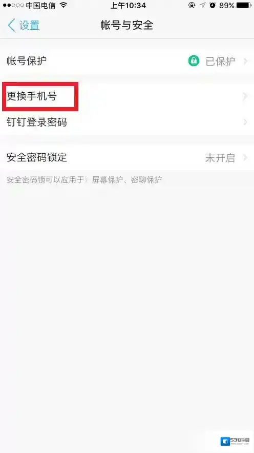 《钉钉》怎么换手机号？换手机号方法步骤详解