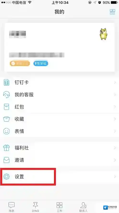 《钉钉》怎么换手机号？换手机号方法步骤详解