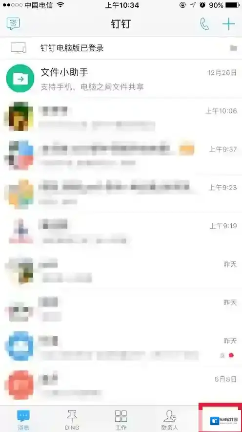 《钉钉》怎么换手机号？换手机号方法步骤详解