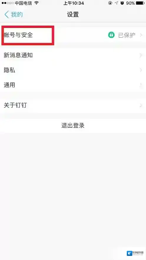《钉钉》怎么换手机号？换手机号方法步骤详解