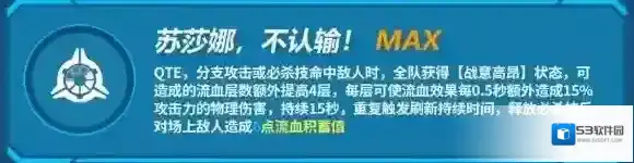 崩坏3苏莎娜技能介绍 苏莎娜机制分析