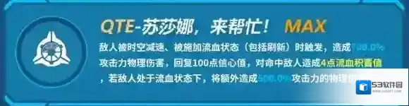 崩坏3苏莎娜技能介绍 苏莎娜机制分析