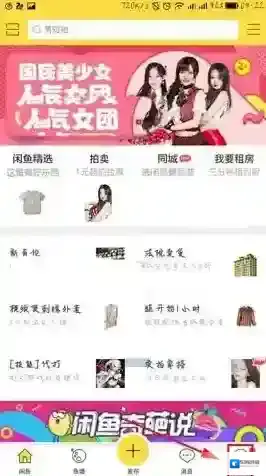 《闲鱼》消息提醒设置说明