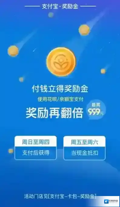 《支付宝》奖励金使用规则说明