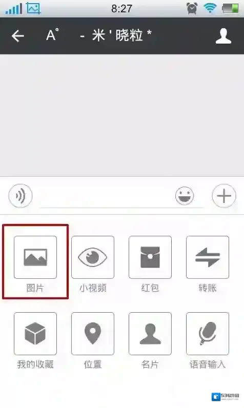 《微信》图片发送教程