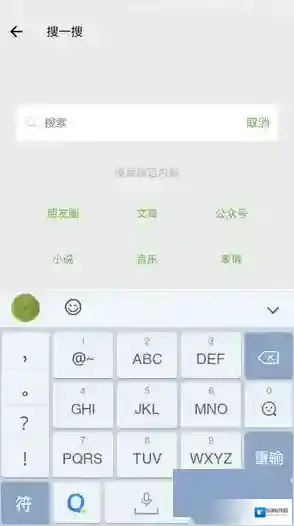 微信搜一搜