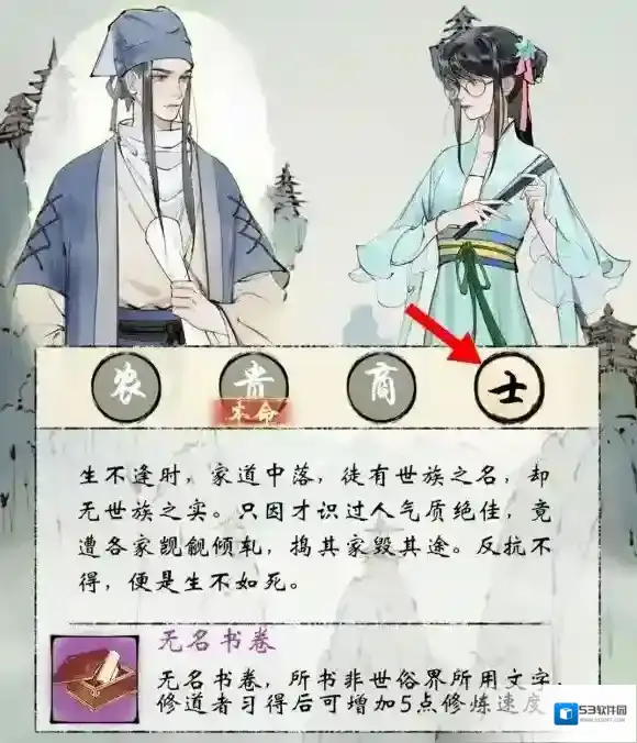 修真江湖2无名
