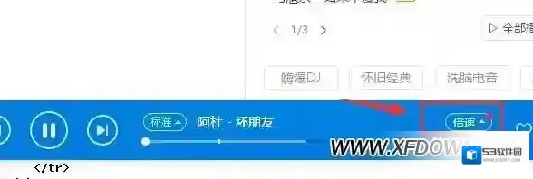 酷狗音乐加快