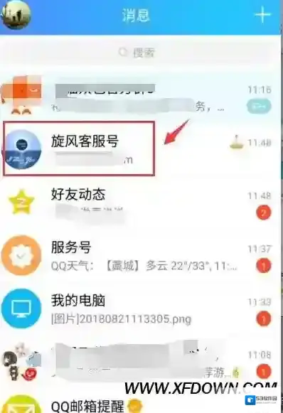 手机QQ好友