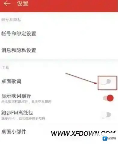 网易云桌面歌词