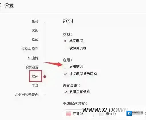 网易云显示