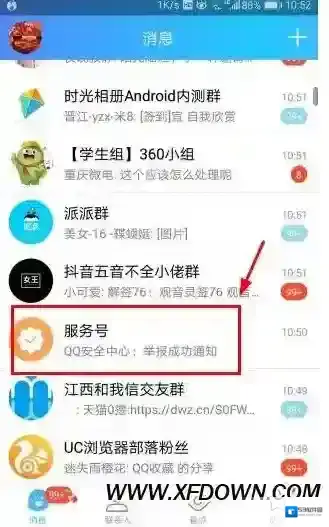 QQ举报结果怎么看，举报qq群在哪里看结果