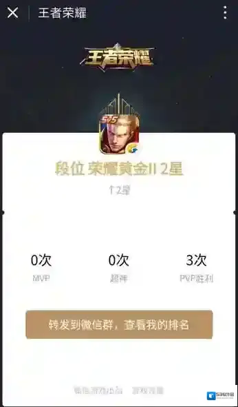 《微信》王者荣耀排行查看方法解析