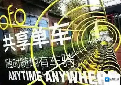 《ofo》共享解析教师是否免押金