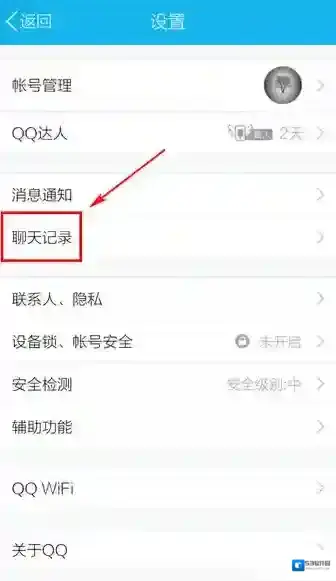QQ删除