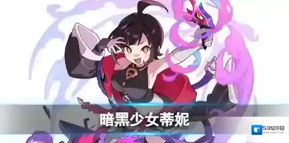 世界弹射物语暗黑少女蒂妮怎么样 世界弹射物语普触技能介绍