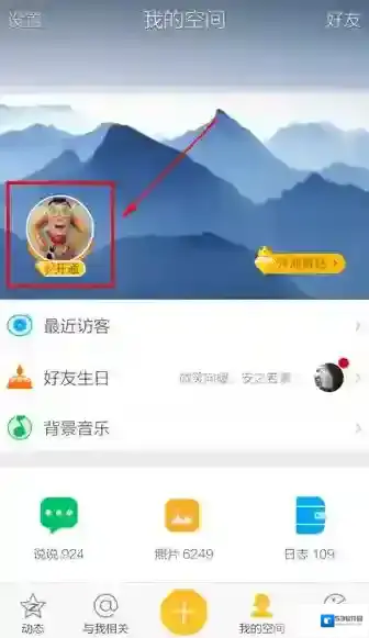 QQ空间改成
