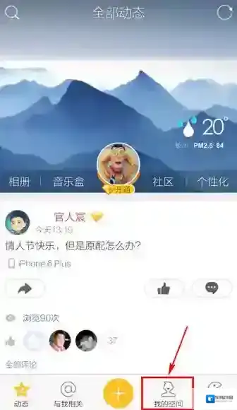 QQ空间点击