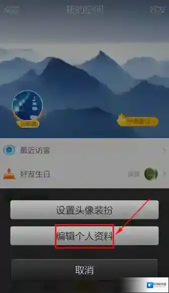 QQ空间空间名称