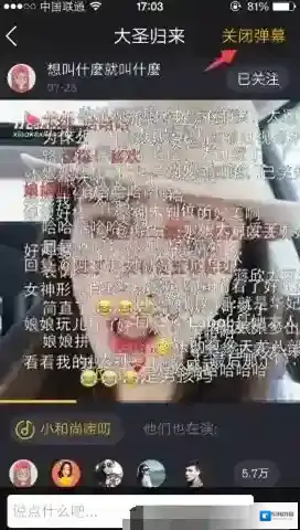 《小咖秀》弹幕关闭方法说明