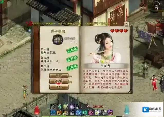 金庸群侠传5新手前期该怎么玩