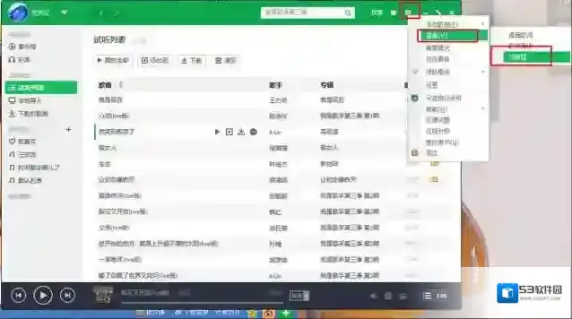 《QQ音乐》均衡器怎么调能达到最佳效果？