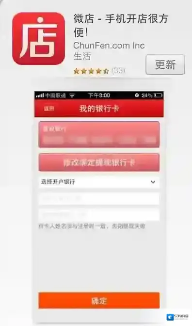 《微店》怎么开？开店流程教程