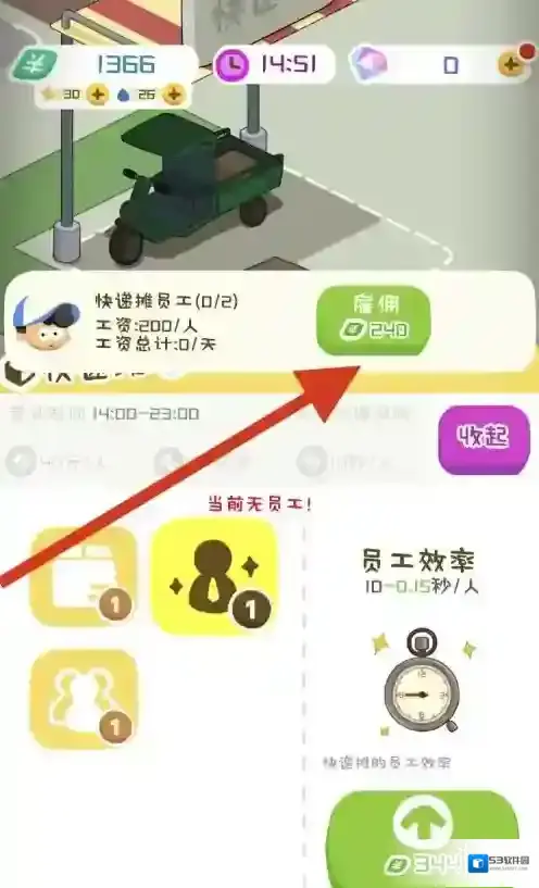 房东模拟器快递