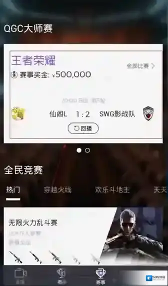 《企鹅电竞》回播功能使用说明