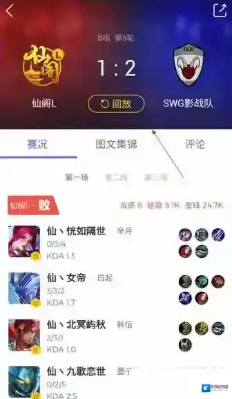 企鹅电竞回放