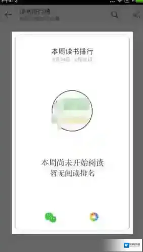 微信读书好友