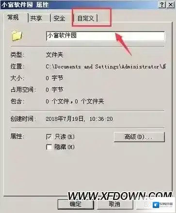 文件夹图标更改点击