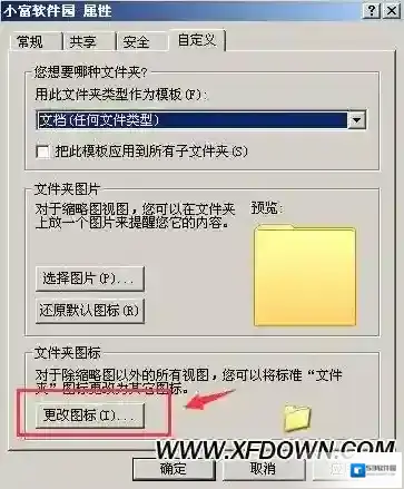 文件夹图标更改黄色