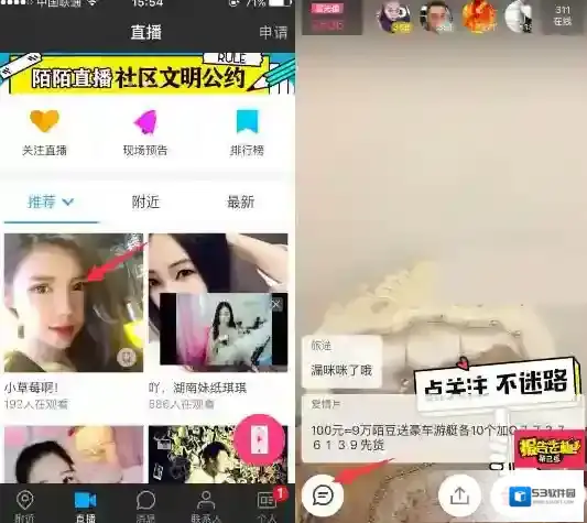 《陌陌》直播弹幕聊天功能使用说明