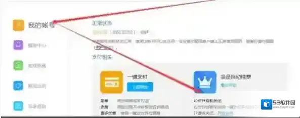 陌陌自动续费